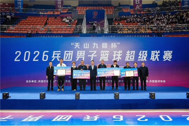 热血终章 荣耀收官!2026兵团男子篮球超级联赛燃情落幕 热血终章 荣耀收官!2026兵团男子篮球超级联赛燃情落幕