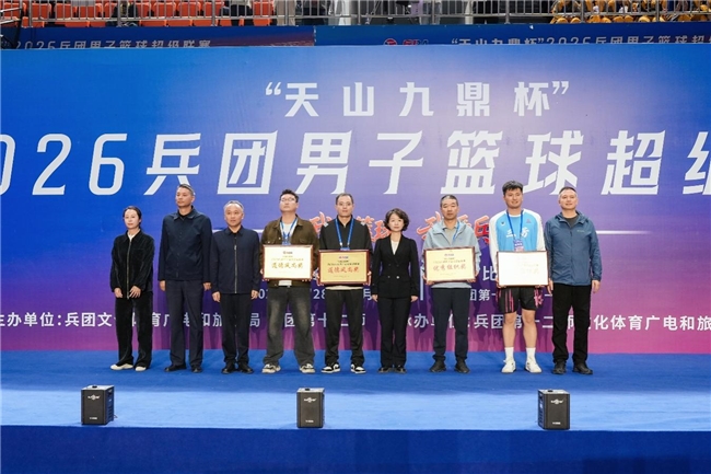 热血终章 荣耀收官!2026兵团男子篮球超级联赛燃情落幕 热血终章 荣耀收官!2026兵团男子篮球超级联赛燃情落幕
