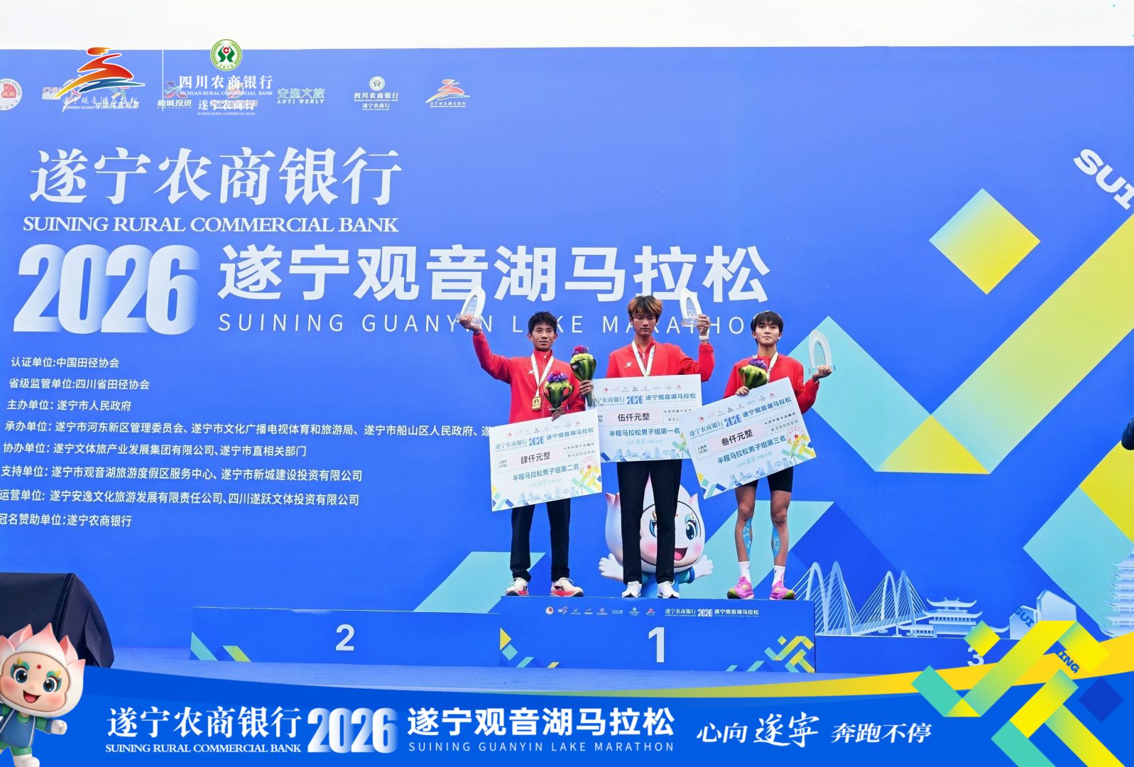 心向遂宁,奔跑不停!遂宁农商银行.2026遂宁观音湖马拉松鸣枪起跑! 心向遂宁,奔跑不停!遂宁农商银行.2026遂宁观音湖马拉松鸣枪起跑!
