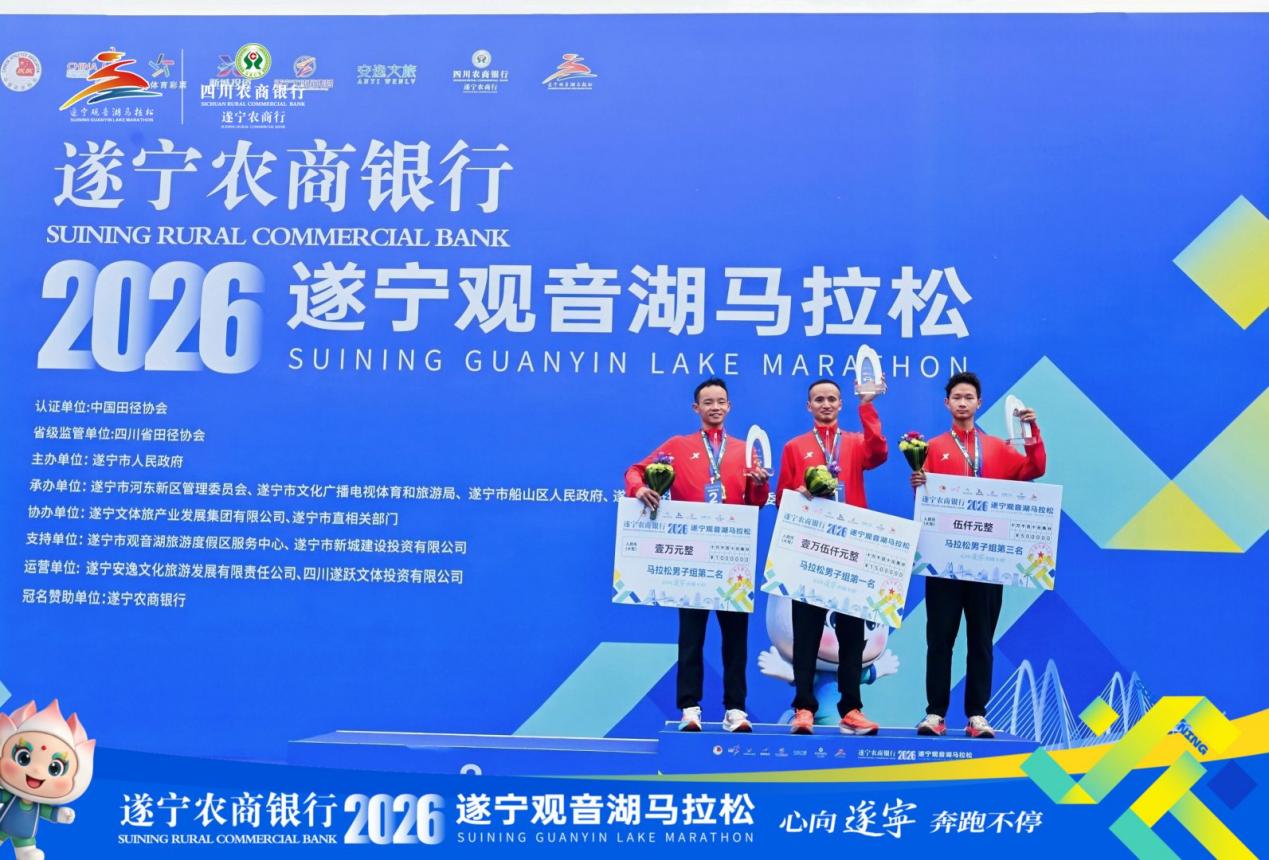 心向遂宁,奔跑不停!遂宁农商银行.2026遂宁观音湖马拉松鸣枪起跑! 心向遂宁,奔跑不停!遂宁农商银行.2026遂宁观音湖马拉松鸣枪起跑!