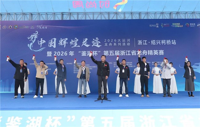 鉴湖挥桨竞渡 水乡活力绽放——2026大运河龙舟系列活动在绍兴柯桥站圆满收官