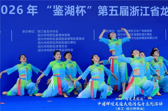 鉴湖挥桨竞渡 水乡活力绽放——2026大运河龙舟系列活动在绍兴柯桥站圆满收官