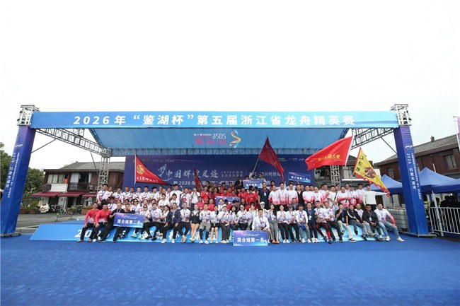 鉴湖挥桨竞渡 水乡活力绽放——2026大运河龙舟系列活动在绍兴柯桥站圆满收官