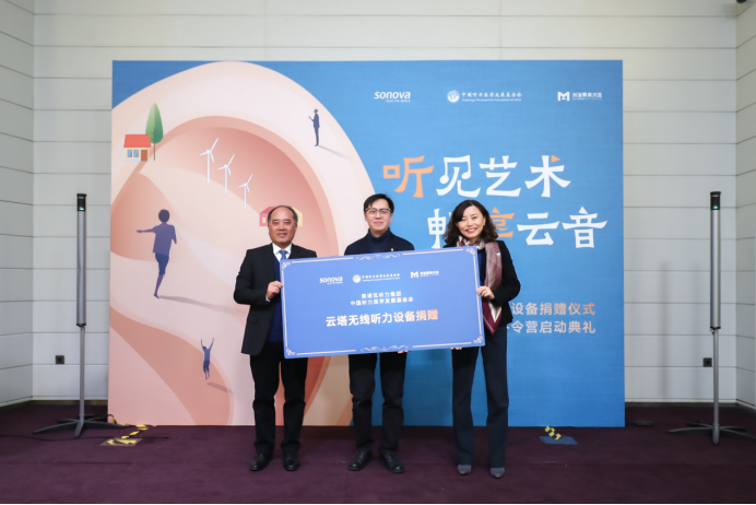 索诺瓦携中国听力医学发展基金会打造首家无障碍聆听环境艺术馆
