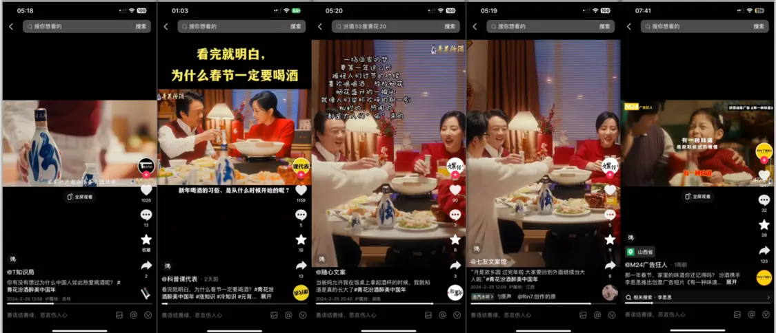 13.3亿次曝光！这两个字才是被“青花汾酒·醉美中国年”打动的关键