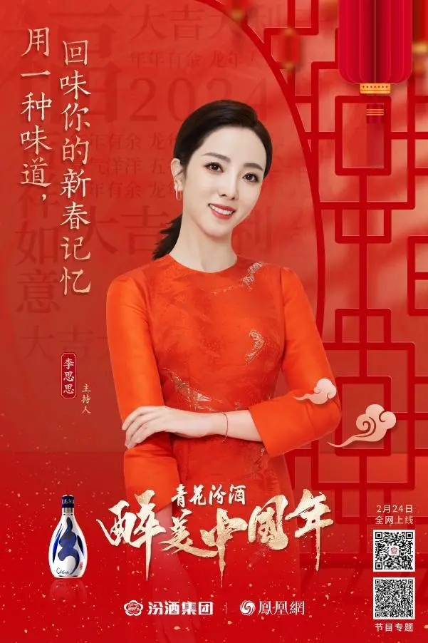 13.3亿次曝光！这两个字才是被“青花汾酒·醉美中国年”打动的关键