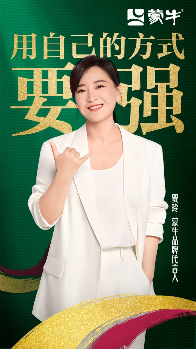 蒙牛官宣代言人贾玲:披荆斩棘,一场“要强”的双向奔赴 蒙牛官宣代言人贾玲:披荆斩棘,一场“要强”的双向奔赴