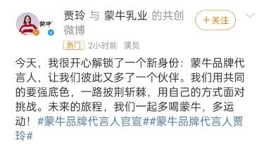 蒙牛官宣代言人贾玲:披荆斩棘,一场“要强”的双向奔赴 蒙牛官宣代言人贾玲:披荆斩棘,一场“要强”的双向奔赴