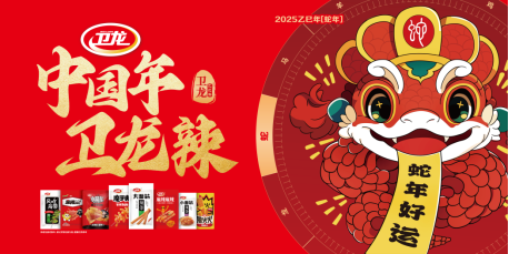 卫龙CNY营销引发文化共鸣 “蛇皮袋+非遗”打响年节“前哨战” 卫龙CNY营销引发文化共鸣 “蛇皮袋+非遗”打响年节“前哨战”