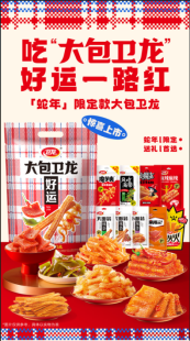 卫龙CNY营销引发文化共鸣 “蛇皮袋+非遗”打响年节“前哨战” 卫龙CNY营销引发文化共鸣 “蛇皮袋+非遗”打响年节“前哨战”
