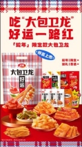 卫龙携舞狮少女打造非遗文化叙事 “好运”串联新春品牌营销 卫龙携舞狮少女打造非遗文化叙事 “好运”串联新春品牌营销