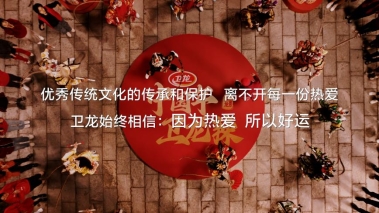 卫龙携舞狮少女打造非遗文化叙事 “好运”串联新春品牌营销 卫龙携舞狮少女打造非遗文化叙事 “好运”串联新春品牌营销