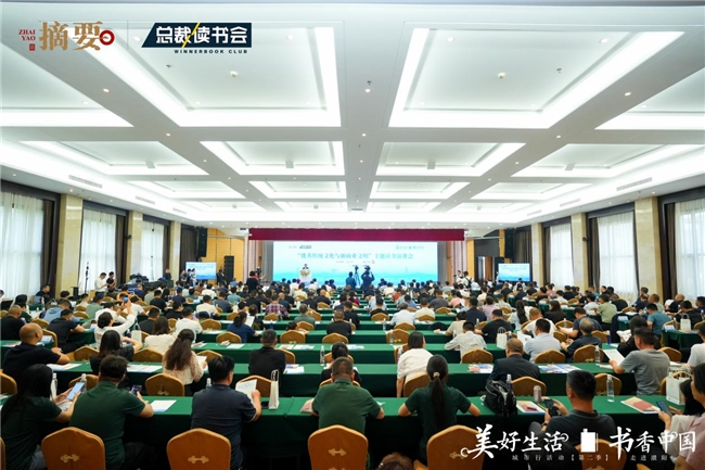 “美好生活、书香中国”城市行走进濮阳 共话优秀传统文化与新商业文明 “美好生活、书香中国”城市行走进濮阳 共话优秀传统文化与新商业文明