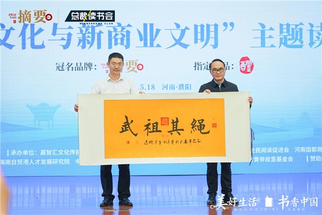 “美好生活、书香中国”城市行走进濮阳 共话优秀传统文化与新商业文明 “美好生活、书香中国”城市行走进濮阳 共话优秀传统文化与新商业文明