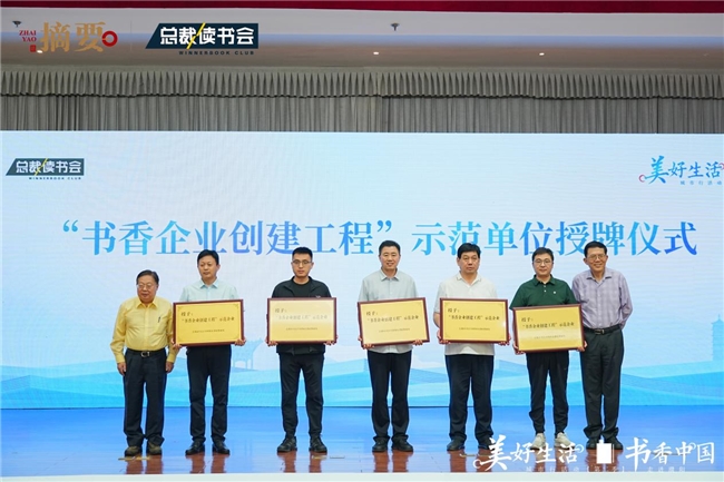 “美好生活、书香中国”城市行走进濮阳 共话优秀传统文化与新商业文明 “美好生活、书香中国”城市行走进濮阳 共话优秀传统文化与新商业文明