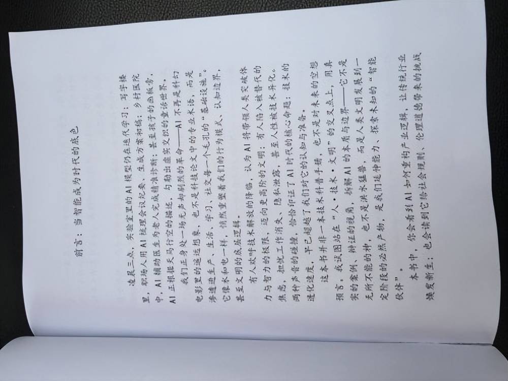 方建文部长又出新书《Ai时代》 方建文部长又出新书《Ai时代》