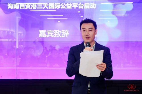 三大文化公益平台在琼揭牌，助力自贸港打造全球文明交流新枢纽