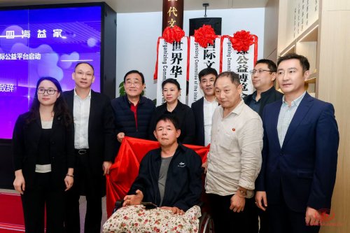 三大文化公益平台在琼揭牌，助力自贸港打造全球文明交流新枢纽