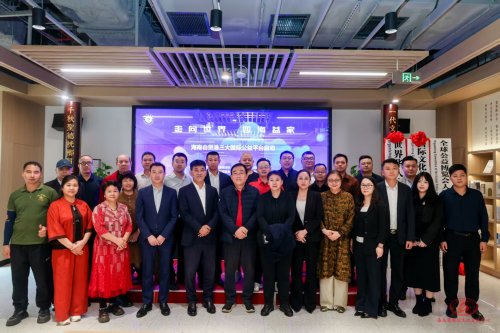 三大文化公益平台在琼揭牌，助力自贸港打造全球文明交流新枢纽