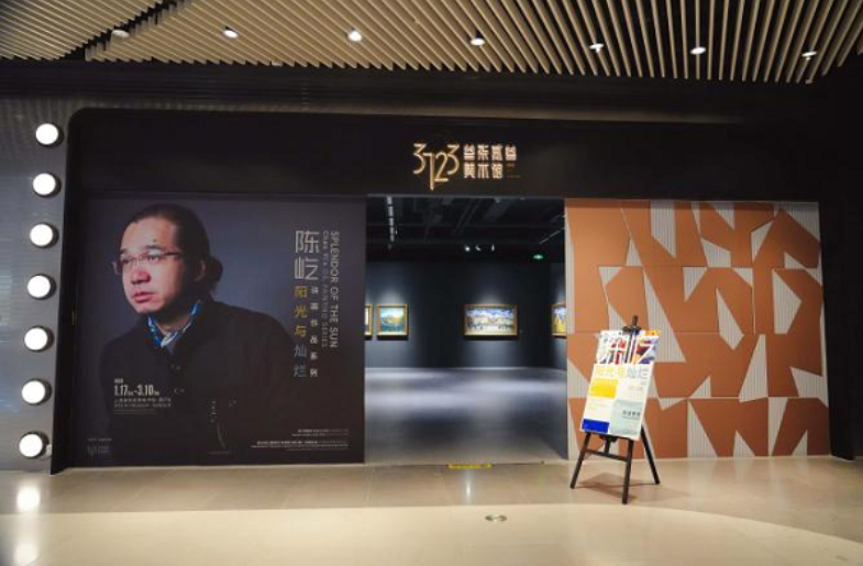 陈屹「阳光与灿烂」油画作品系列展览上海叁柒贰叁美术馆开幕