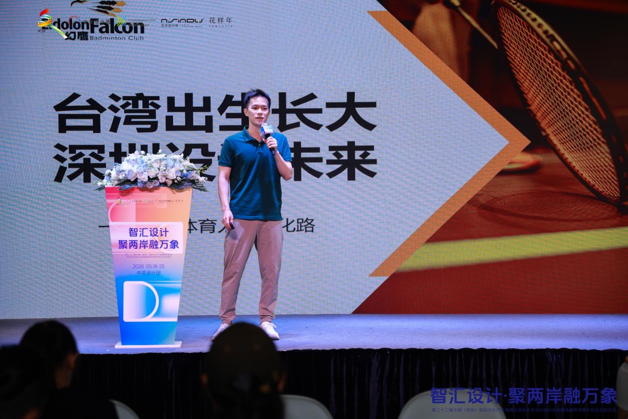 汇智设计·聚两岸融万象,第二十二届文博会中芬设计园分会场共启万象新章 2_10970903