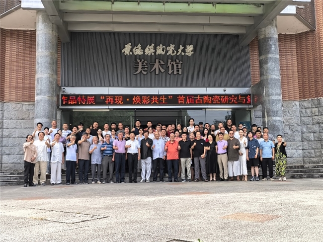 “再现·焕彩共生”首届(全国)古陶瓷研究与复刻作品特展在景德镇隆重开幕 “再现·焕彩共生”首届(全国)古陶瓷研究与复刻作品特展在景德镇隆重开幕