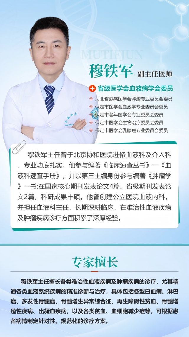 以持续学习筑底,以全程管理负责——记济南血液病医院穆铁军主任 以持续学习筑底,以全程管理负责——记济南血液病医院穆铁军主任