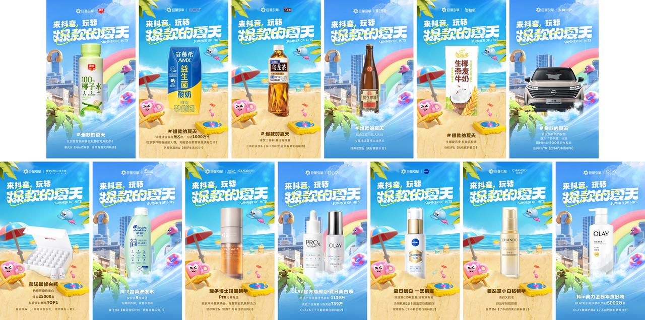 「爆款的夏天」再度来袭,解锁品牌夏日营销新玩法 「爆款的夏天」再度来袭,解锁品牌夏日营销新玩法