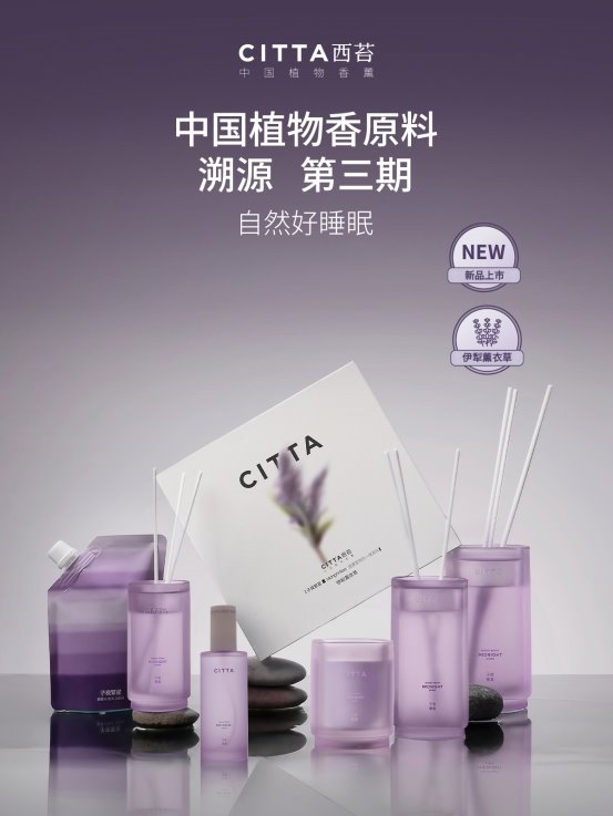 CITTA西苔官宣EmotiWaves®舒眠香氛技术实验项目,定义中国香氛科技原力 CITTA西苔官宣EmotiWaves®舒眠香氛技术实验项目,定义中国香氛科技原力