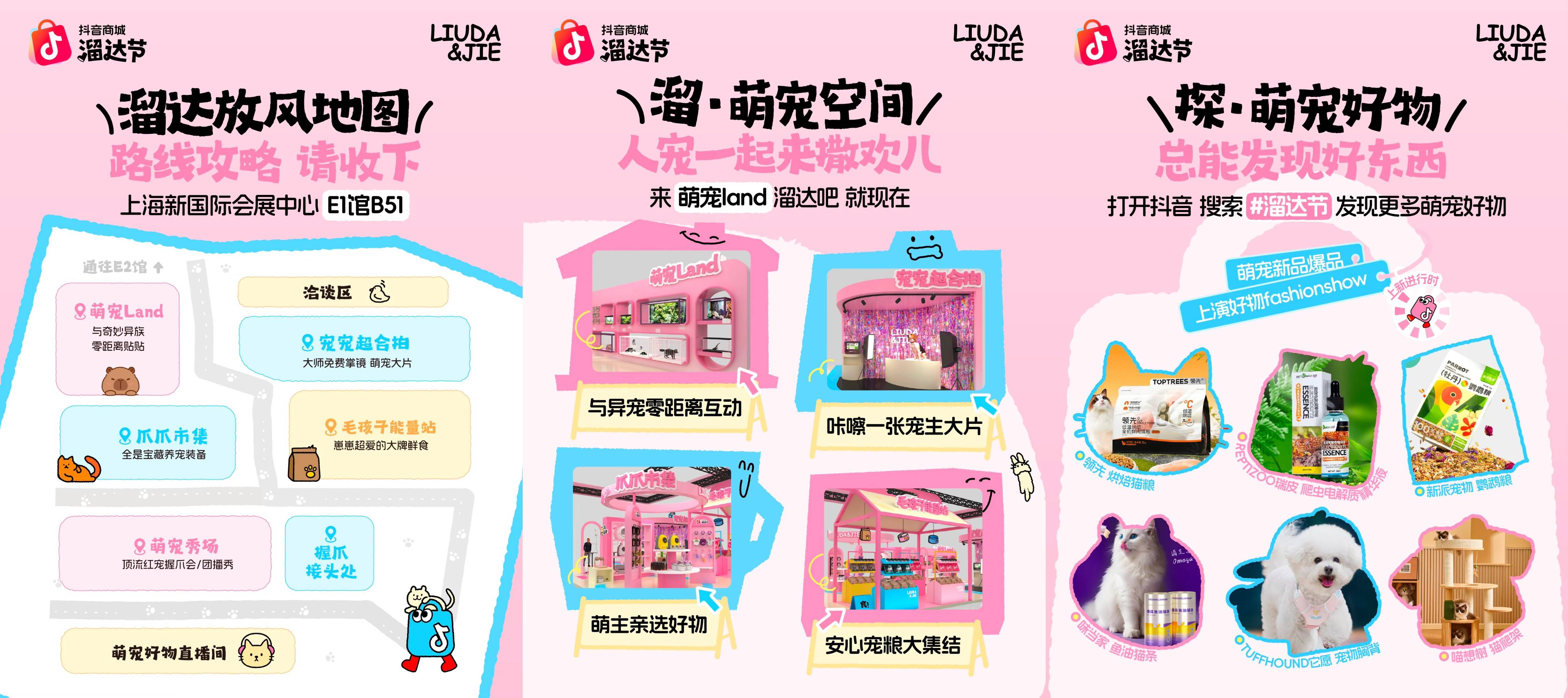 抖音电商邀你一起“溜”进亚宠展! 抖音电商邀你一起“溜”进亚宠展!