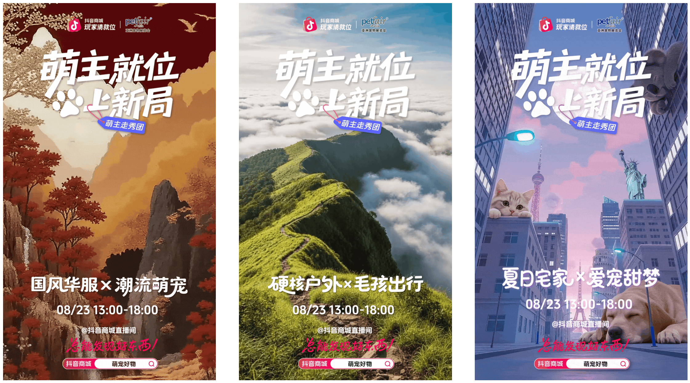 构建宠物营销新场景,抖音电商走进亚宠展,撬动萌宠经济全域增长 构建宠物营销新场景,抖音电商走进亚宠展,撬动萌宠经济全域增长