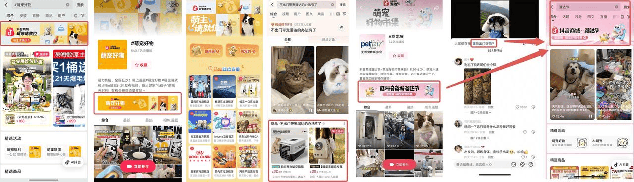 构建宠物营销新场景,抖音电商走进亚宠展,撬动萌宠经济全域增长 构建宠物营销新场景,抖音电商走进亚宠展,撬动萌宠经济全域增长