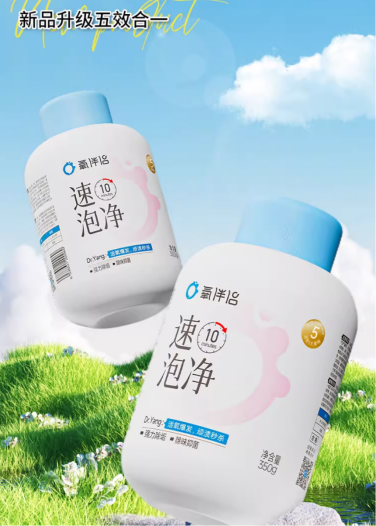 氧伴侣速泡净等四款爆品重磅登场，解锁秋日洁净新体验