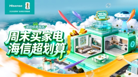 点燃春日热情,共享惊喜周末!海信惊喜周末巡展登陆河南安阳 点燃春日热情,共享惊喜周末!海信惊喜周末巡展登陆河南安阳