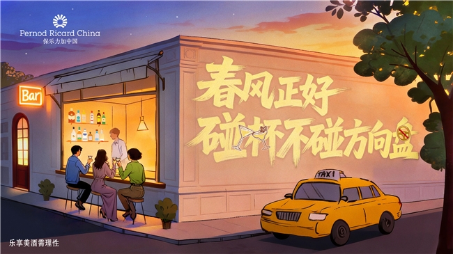 春风正好 碰杯不碰方向盘 保乐力加中国携手全国百家酒吧共同倡导“酒后不驾车” 春风正好 碰杯不碰方向盘 保乐力加中国携手全国百家酒吧共同倡导“酒后不驾车”