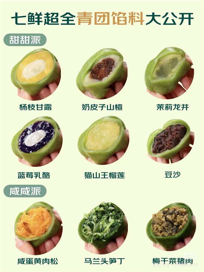 清明有“新”味!京东七鲜超市首创奶皮子山楂青团成爆款 清明有“新”味!京东七鲜超市首创奶皮子山楂青团成爆款
