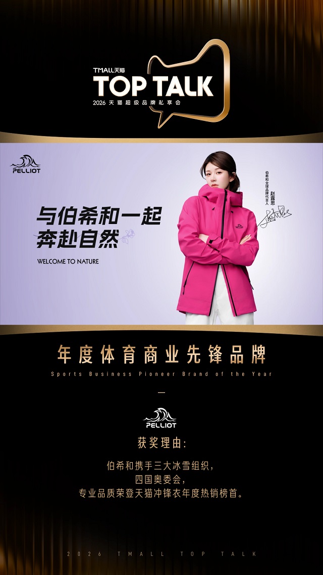 2026新品如何“上市即打爆”？天猫TOP TALK给出答案