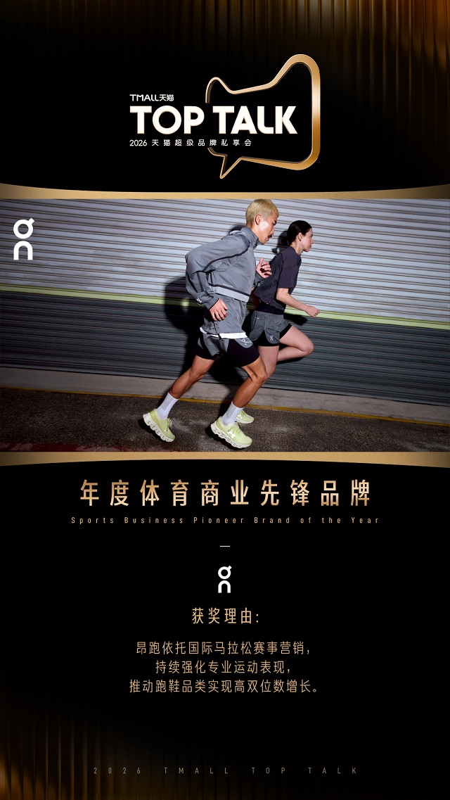 2026新品如何“上市即打爆”？天猫TOP TALK给出答案