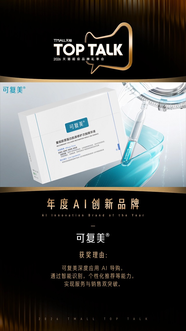 2026新品如何“上市即打爆”？天猫TOP TALK给出答案