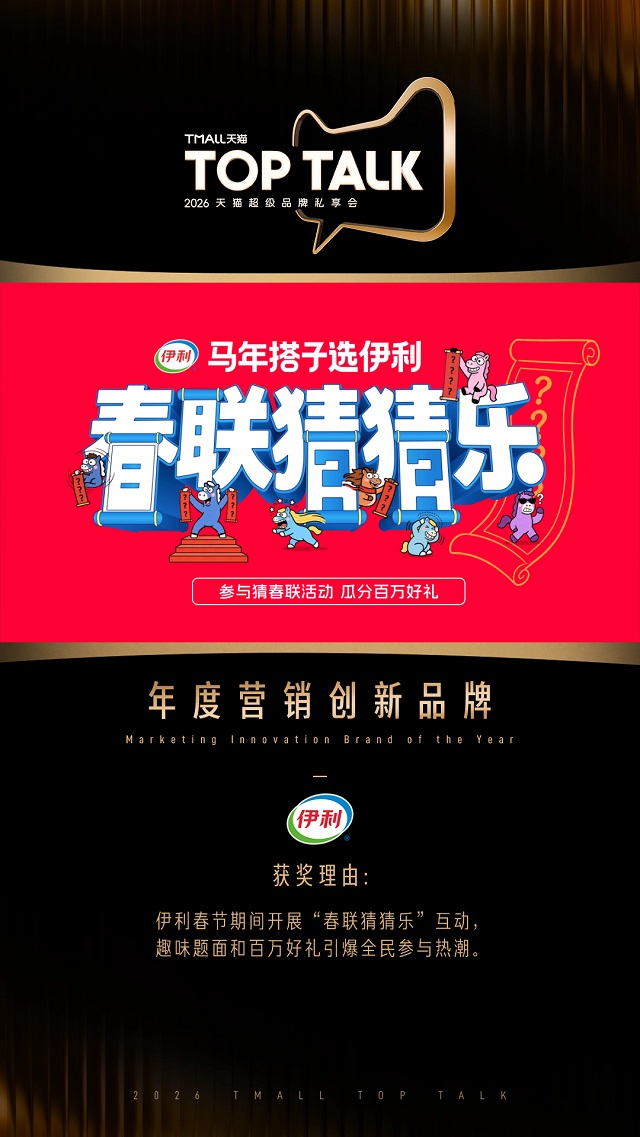 2026新品如何“上市即打爆”？天猫TOP TALK给出答案