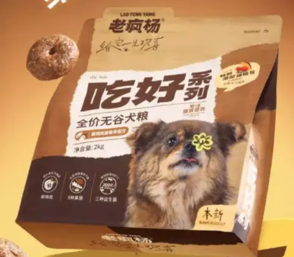 2026年国产靠谱狗粮:老疯杨狗粮成性价比优选
