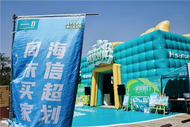 启幕即火爆！海信惊喜周末登陆山东枣庄，解锁“五一”焕新！