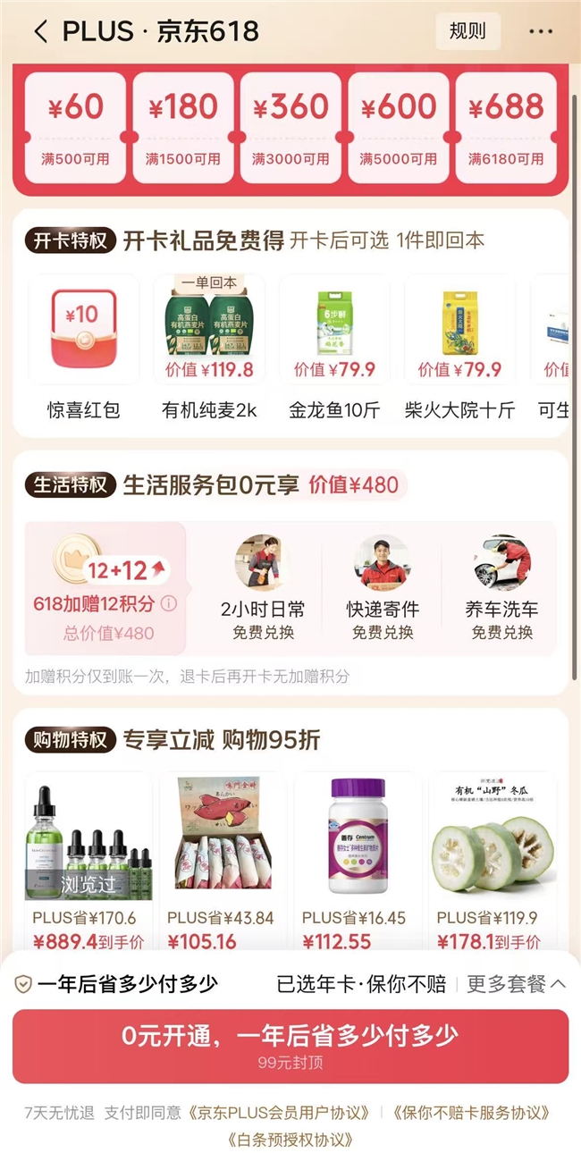 京东PLUS会员限时开通得翻倍积分 0元兑家政保洁、洗衣洗鞋等服务 京东PLUS会员限时开通得翻倍积分 0元兑家政保洁、洗衣洗鞋等服务