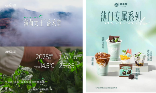 从爆品到生态,益禾堂携手王源打响薄荷品类升级关键一战 从爆品到生态,益禾堂携手王源打响薄荷品类升级关键一战