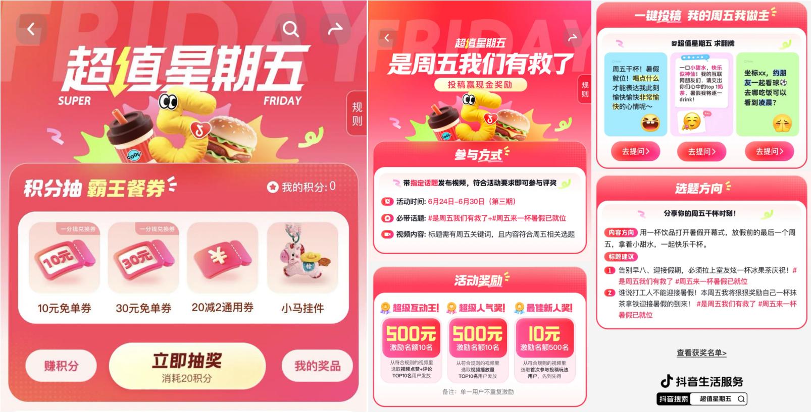 一口冰爽，解锁暑假！「超值星期五」带你实现冰饮自由