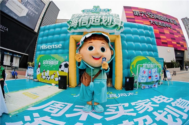 高温不负热爱,<a href=http://www.xwkx.net/tech/ target=_blank class=infotextkey>科技</a>点亮生活——“海信惊喜周末”主题巡展登陆合肥 高温不负热爱,科技点亮生活——“海信惊喜周末”主题巡展登陆合肥