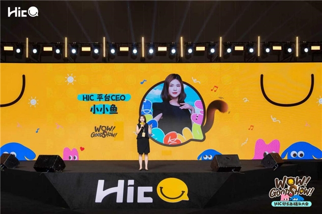 HIC好东西大会:一场关于“信任”与“碰头”的品质消费实验 HIC好东西大会:一场关于“信任”与“碰头”的品质消费实验