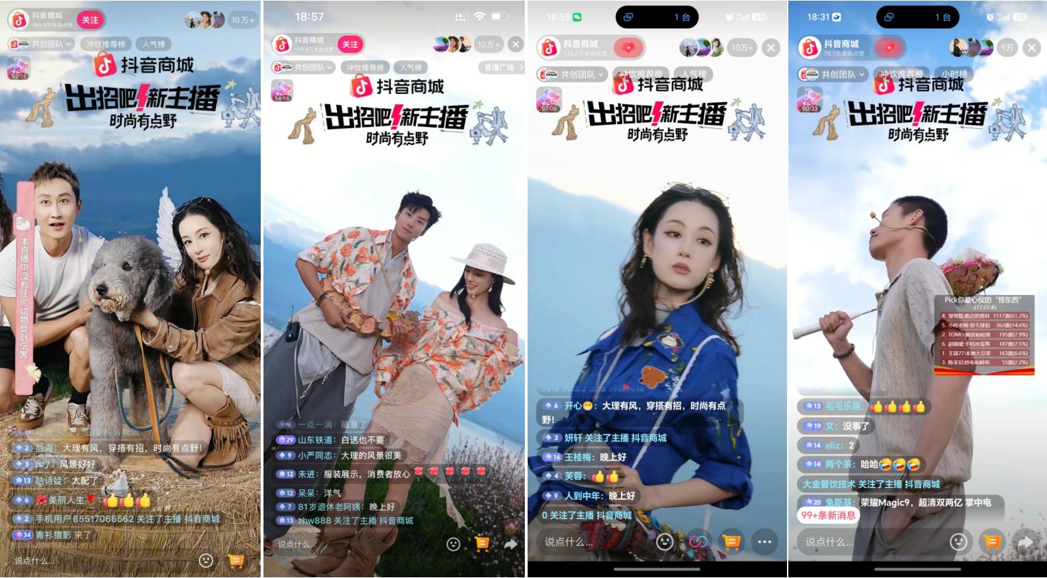 「出招吧!新主播」第三季:山野竞秀助主播破圈,全域协同促品牌增长 「出招吧!新主播」第三季:山野竞秀助主播破圈,全域协同促品牌增长
