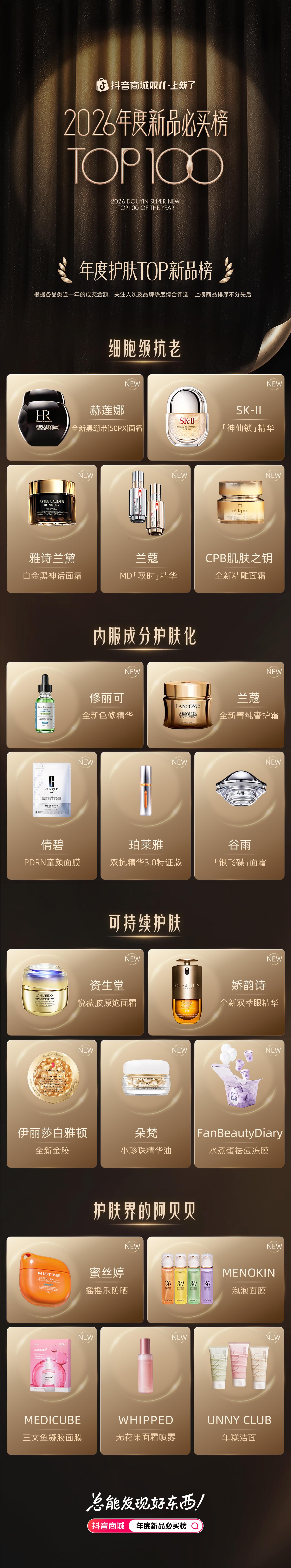 上新风向标,抖音商城双 11 年度新品必买榜出炉 上新风向标,抖音商城双 11 年度新品必买榜出炉