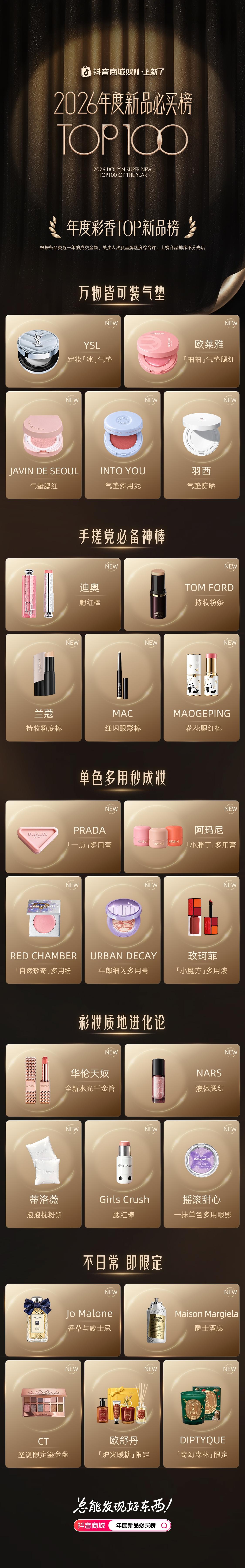 上新风向标,抖音商城双 11 年度新品必买榜出炉 上新风向标,抖音商城双 11 年度新品必买榜出炉